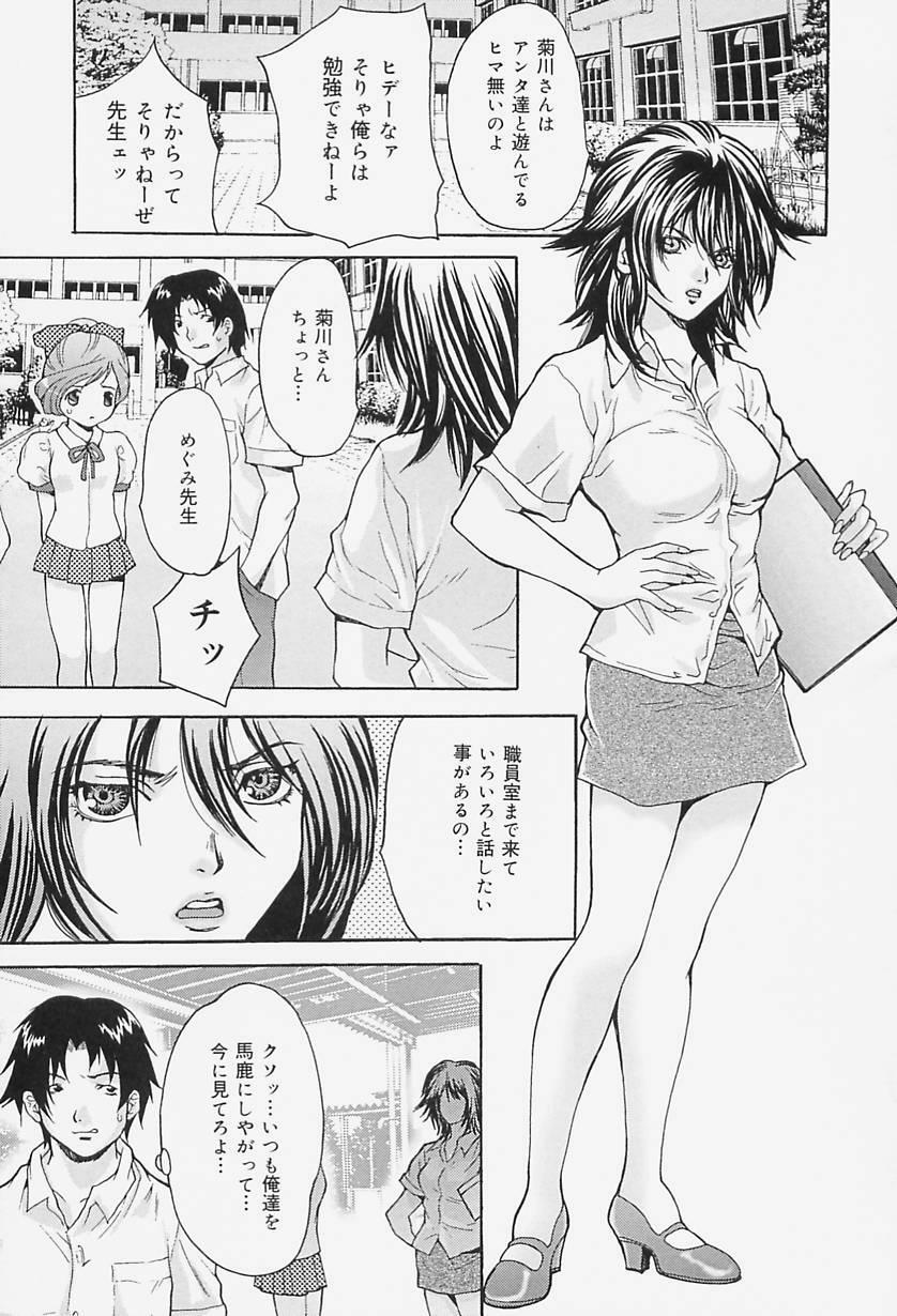 [Oyama Yasunaga] Onnakyoushi Choukyou - Woman Teacher Training page 97 full