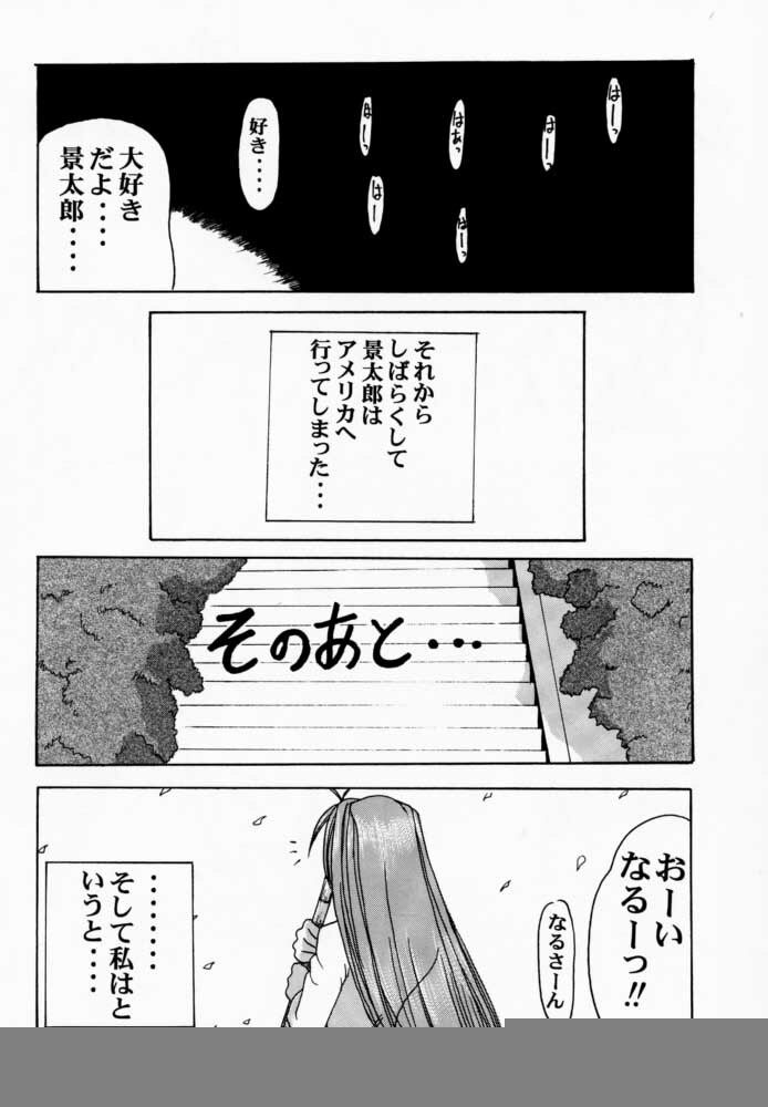 (Mimiket 3) [Big Boss (Hontai Bai)] Narusegawa SP. (Love Hina) page 15 full