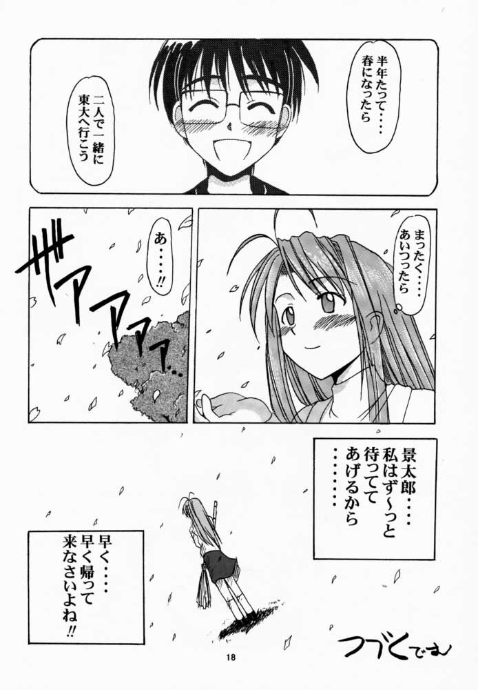 (Mimiket 3) [Big Boss (Hontai Bai)] Narusegawa SP. (Love Hina) page 17 full