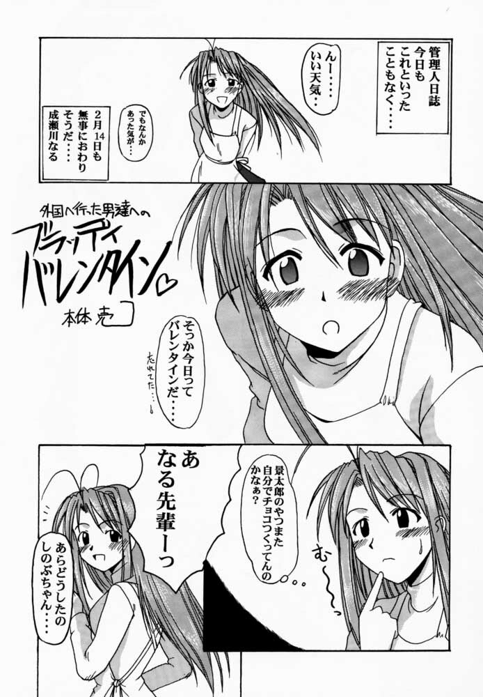 (Mimiket 3) [Big Boss (Hontai Bai)] Narusegawa SP. (Love Hina) page 18 full