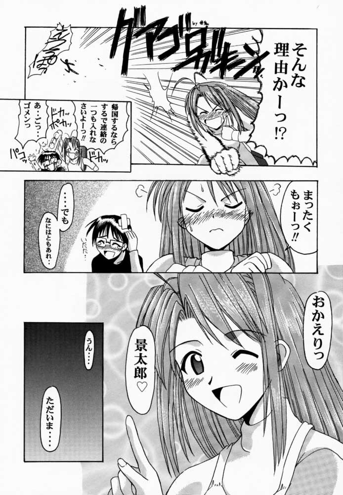 (Mimiket 3) [Big Boss (Hontai Bai)] Narusegawa SP. (Love Hina) page 23 full