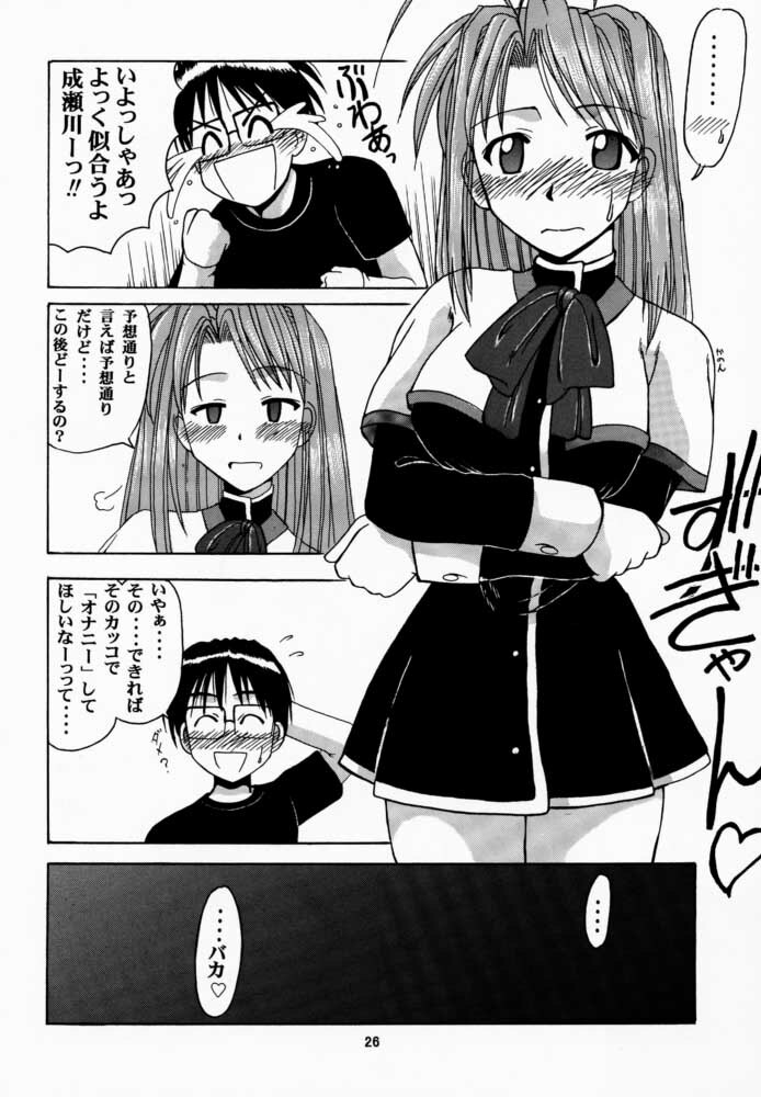 (Mimiket 3) [Big Boss (Hontai Bai)] Narusegawa SP. (Love Hina) page 25 full