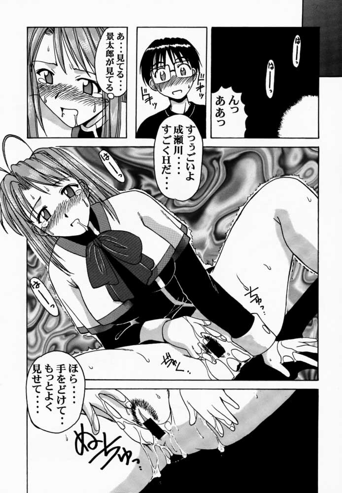 (Mimiket 3) [Big Boss (Hontai Bai)] Narusegawa SP. (Love Hina) page 26 full