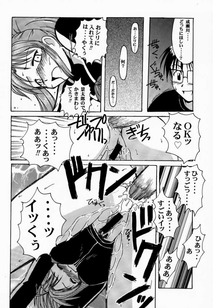 (Mimiket 3) [Big Boss (Hontai Bai)] Narusegawa SP. (Love Hina) page 29 full