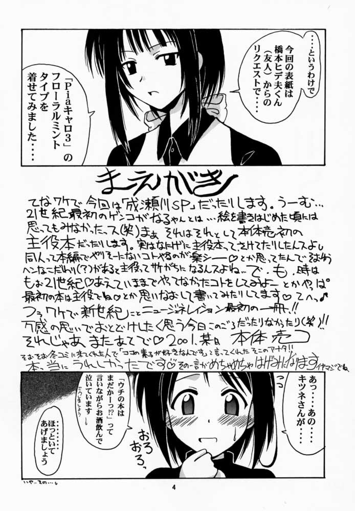 (Mimiket 3) [Big Boss (Hontai Bai)] Narusegawa SP. (Love Hina) page 3 full