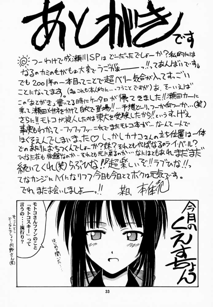 (Mimiket 3) [Big Boss (Hontai Bai)] Narusegawa SP. (Love Hina) page 32 full