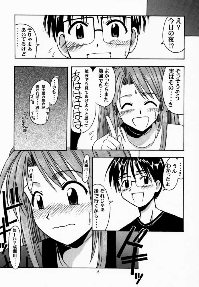 (Mimiket 3) [Big Boss (Hontai Bai)] Narusegawa SP. (Love Hina) page 5 full