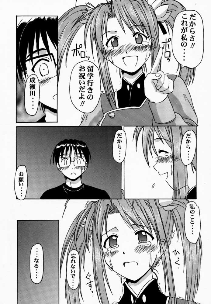 (Mimiket 3) [Big Boss (Hontai Bai)] Narusegawa SP. (Love Hina) page 8 full