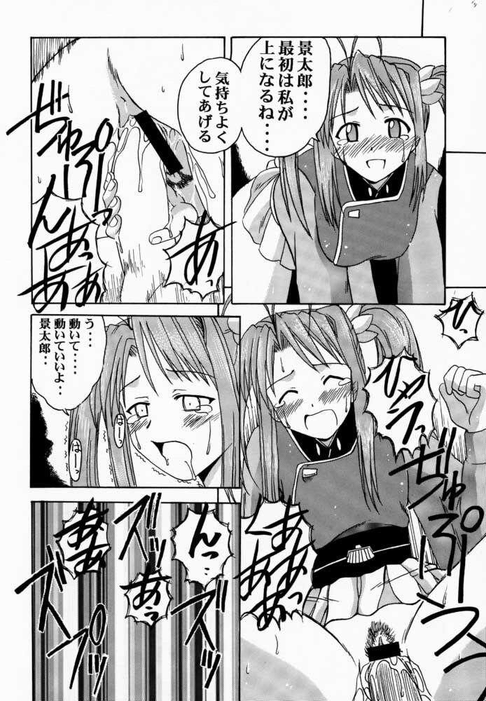 (Mimiket 3) [Big Boss (Hontai Bai)] Narusegawa SP. (Love Hina) page 9 full