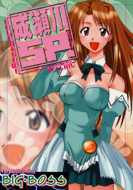 (Mimiket 3) [Big Boss (Hontai Bai)] Narusegawa SP. (Love Hina)