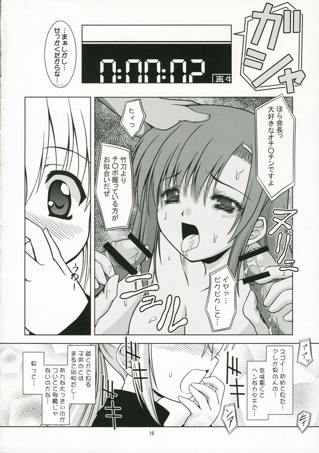 (C70) [AUTOZOON (Kanmu Ryou)] Fruit Sundae (Hayate no Gotoku!, Seikesshou Albatross) page 15 full