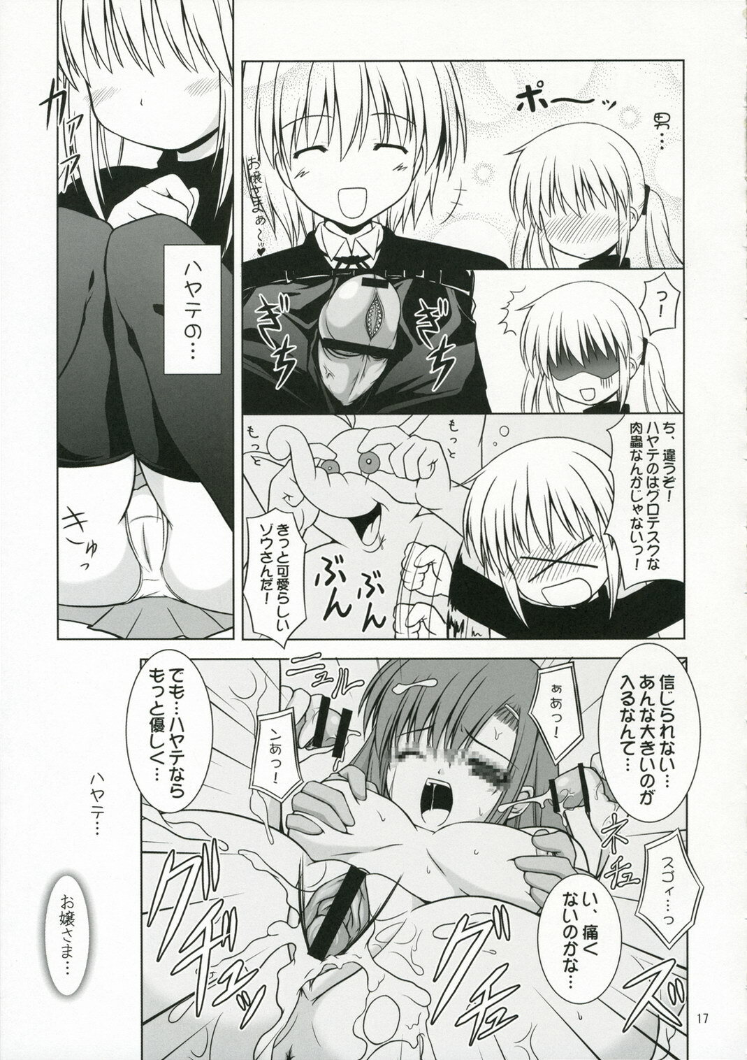 (C70) [AUTOZOON (Kanmu Ryou)] Fruit Sundae (Hayate no Gotoku!, Seikesshou Albatross) page 16 full