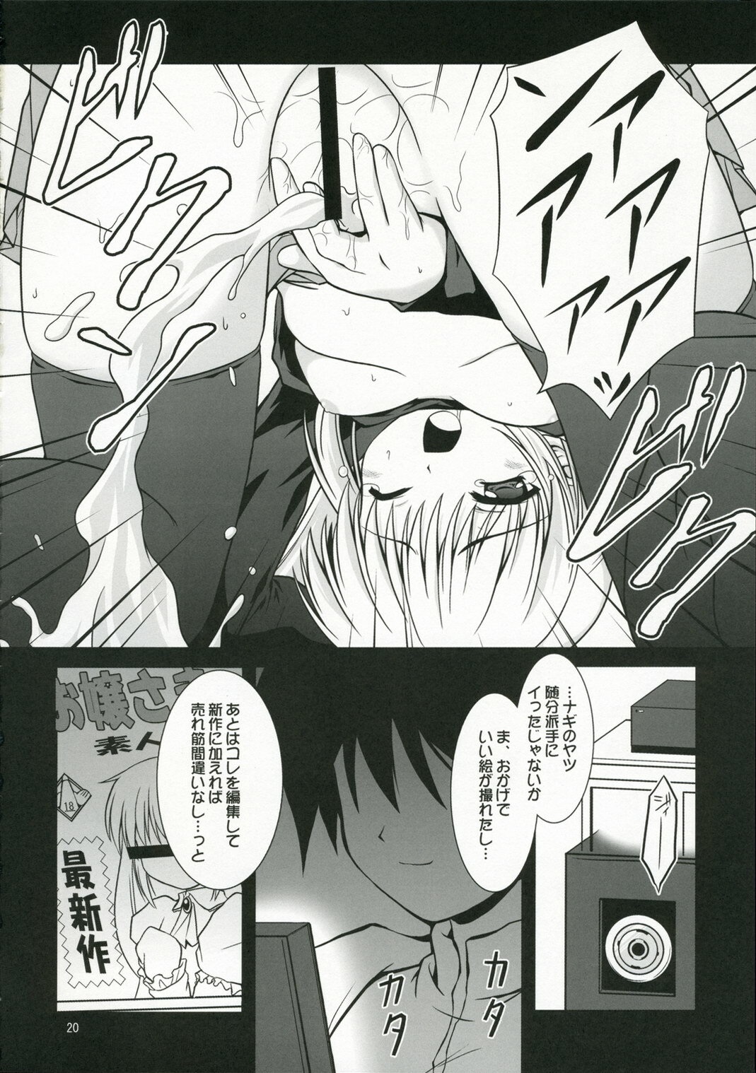 (C70) [AUTOZOON (Kanmu Ryou)] Fruit Sundae (Hayate no Gotoku!, Seikesshou Albatross) page 19 full