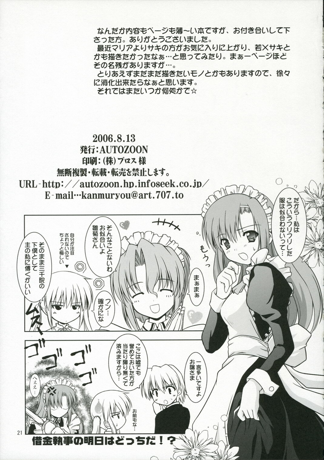 (C70) [AUTOZOON (Kanmu Ryou)] Fruit Sundae (Hayate no Gotoku!, Seikesshou Albatross) page 20 full