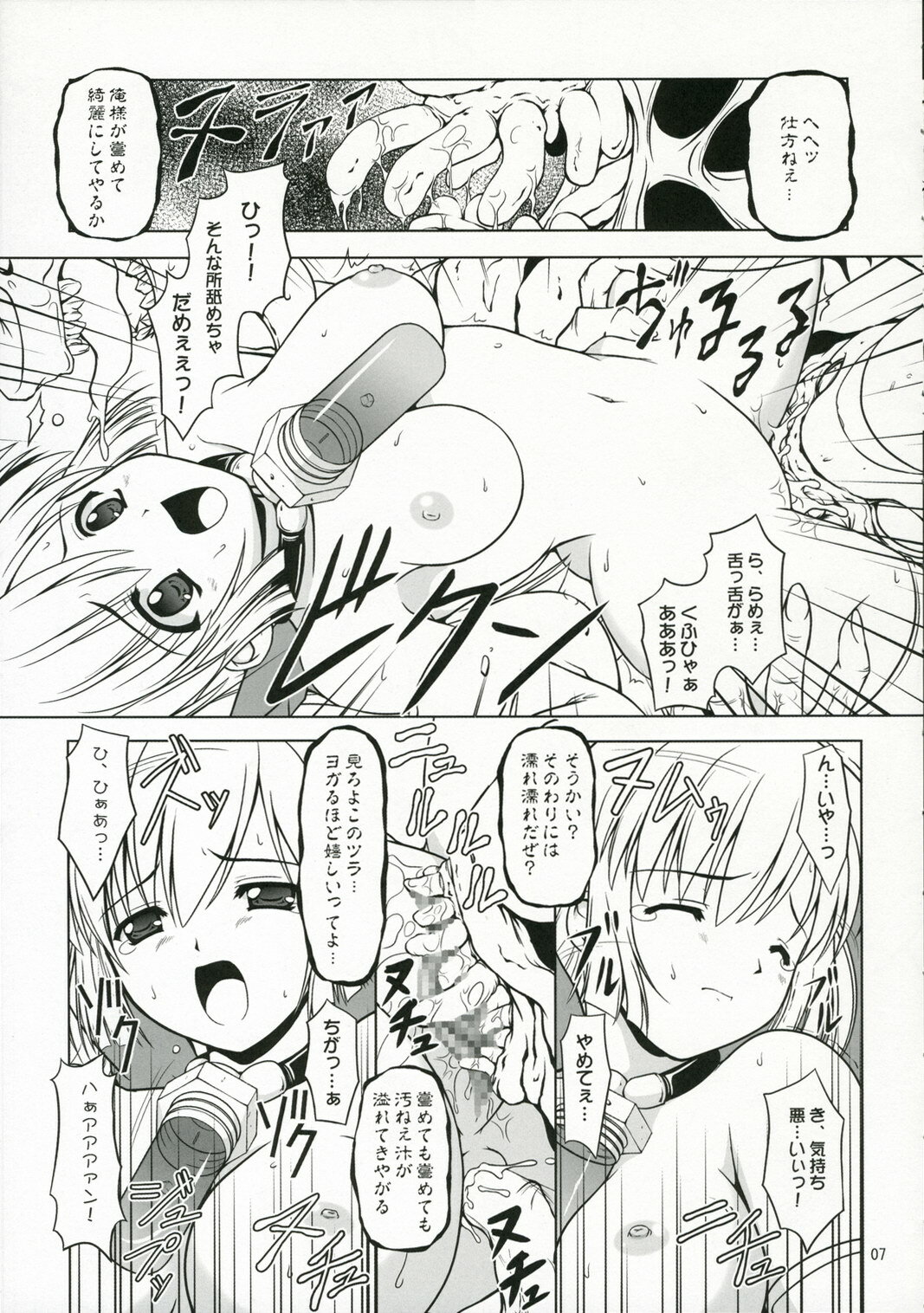 (C70) [AUTOZOON (Kanmu Ryou)] Fruit Sundae (Hayate no Gotoku!, Seikesshou Albatross) page 6 full