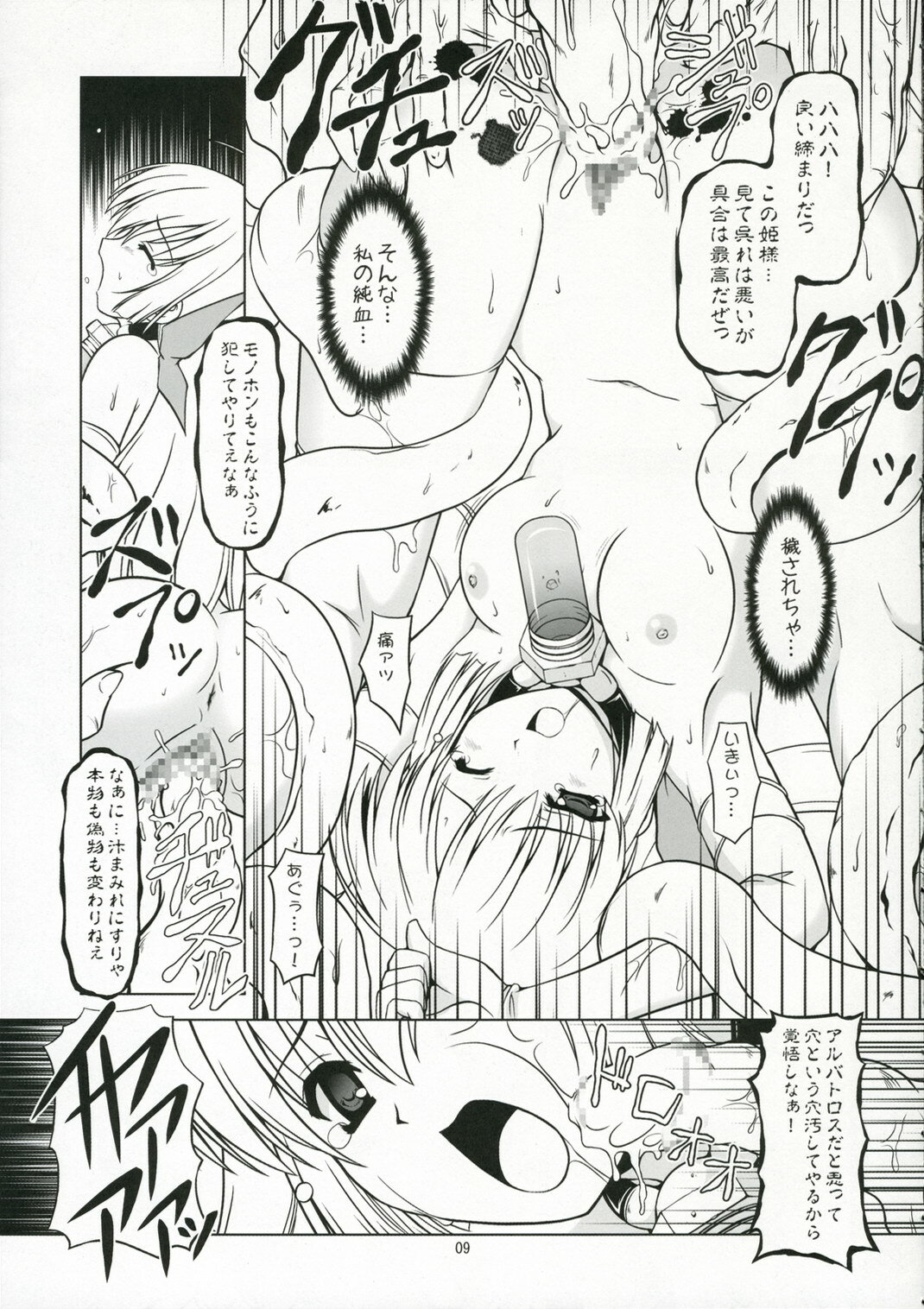 (C70) [AUTOZOON (Kanmu Ryou)] Fruit Sundae (Hayate no Gotoku!, Seikesshou Albatross) page 8 full