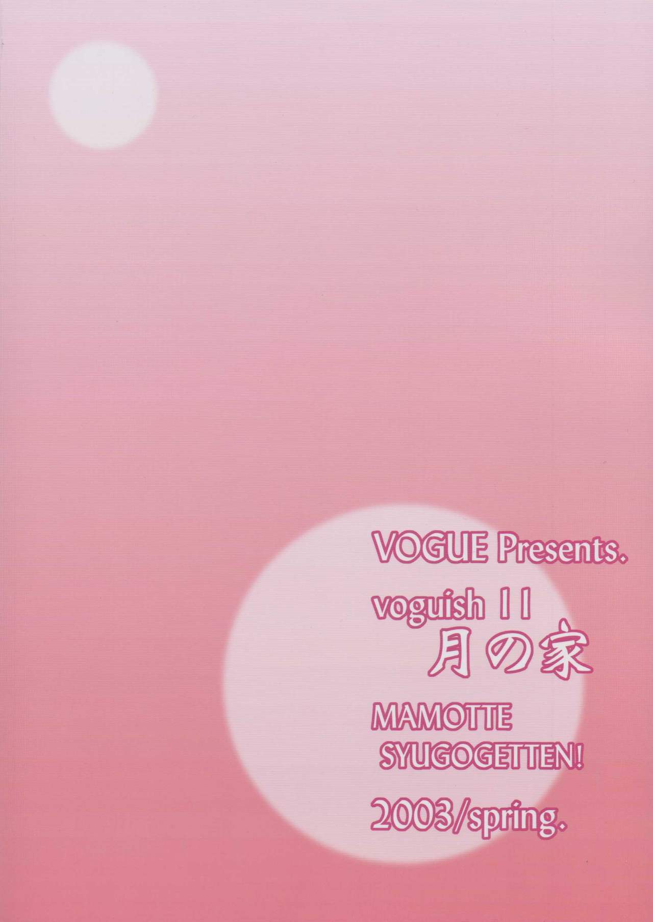 (CR33) [VOGUE (vogue)] voguish 11 Tsuki no Ie (Mamotte Shugogetten!) page 29 full