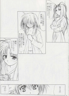(CR33) [VOGUE (vogue)] voguish 11 Tsuki no Ie (Mamotte Shugogetten!) - page 26