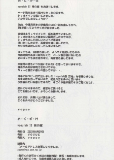 (CR33) [VOGUE (vogue)] voguish 11 Tsuki no Ie (Mamotte Shugogetten!) - page 28
