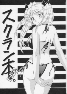 (C66) [BIG BOSS (Hontai Bai)] if CASE 01 Sawachika Eri (School Rumble) - page 2
