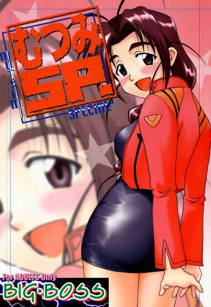 [BIG BOSS (Hontai Bai)] Mutsumi SP (Love Hina) page 1 full