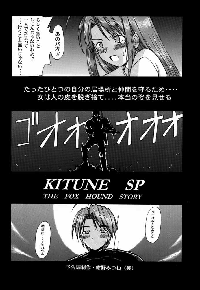 [BIG BOSS (Hontai Bai)] Mutsumi SP (Love Hina) page 17 full