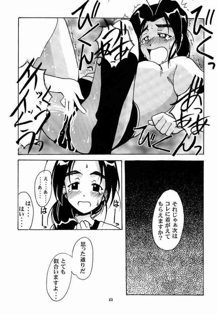 [BIG BOSS (Hontai Bai)] Mutsumi SP (Love Hina) page 22 full