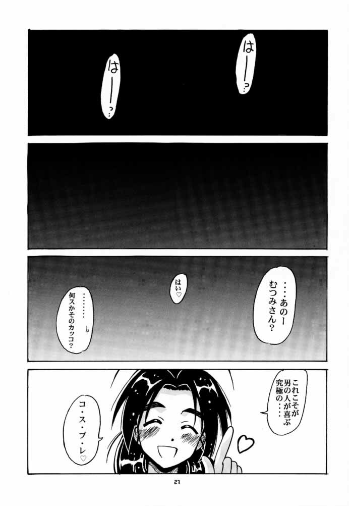 [BIG BOSS (Hontai Bai)] Mutsumi SP (Love Hina) page 26 full