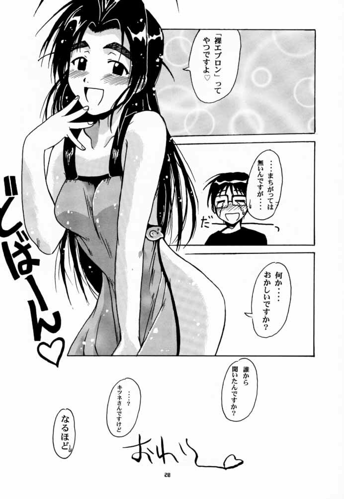 [BIG BOSS (Hontai Bai)] Mutsumi SP (Love Hina) page 27 full