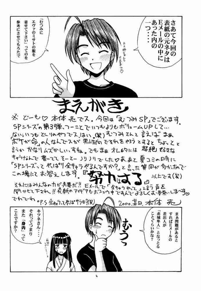 [BIG BOSS (Hontai Bai)] Mutsumi SP (Love Hina) page 3 full