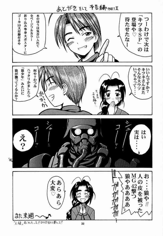 [BIG BOSS (Hontai Bai)] Mutsumi SP (Love Hina) page 32 full