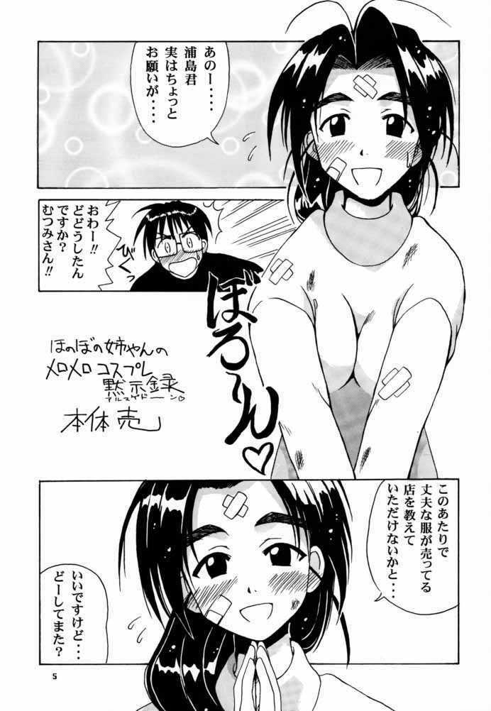 [BIG BOSS (Hontai Bai)] Mutsumi SP (Love Hina) page 4 full