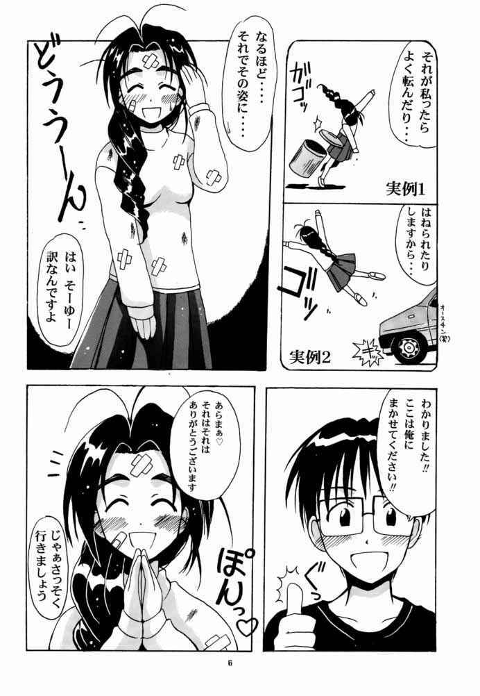 [BIG BOSS (Hontai Bai)] Mutsumi SP (Love Hina) page 5 full