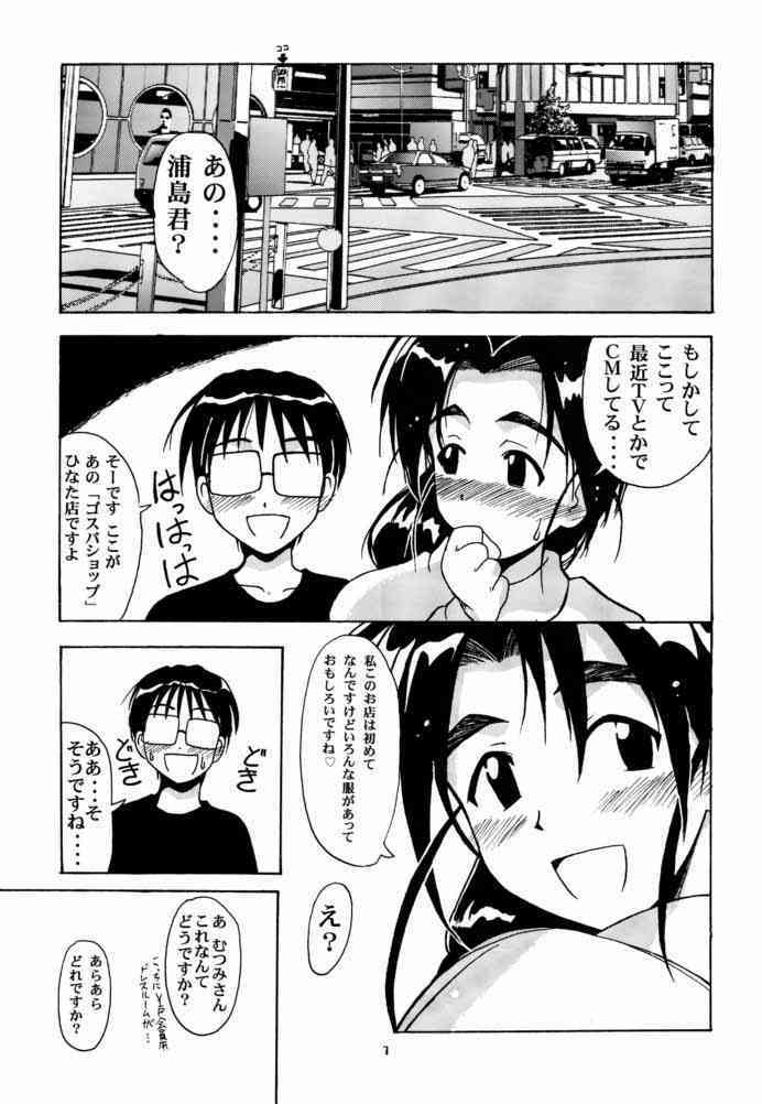 [BIG BOSS (Hontai Bai)] Mutsumi SP (Love Hina) page 6 full