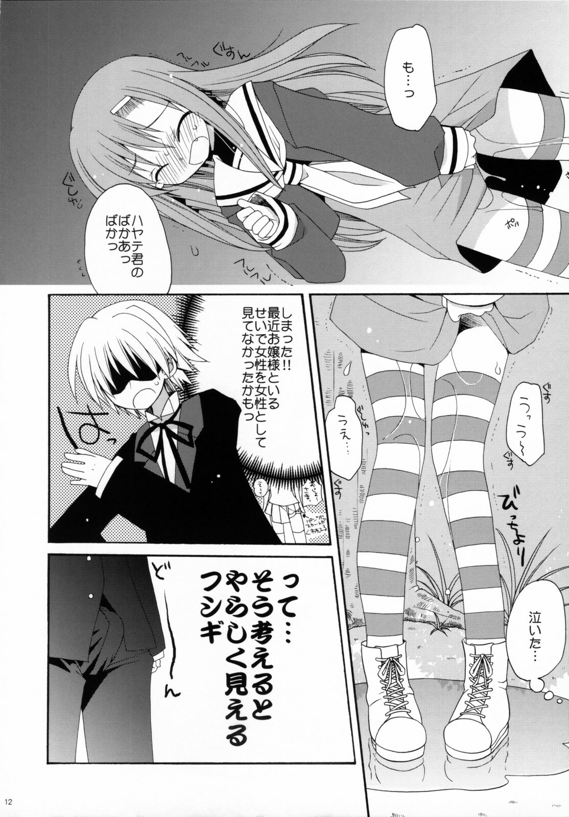 (CosCafe17) [ciaociao (Araki Kanao)] HAPPY EDEN 2 (Hayate no Gotoku!) page 11 full