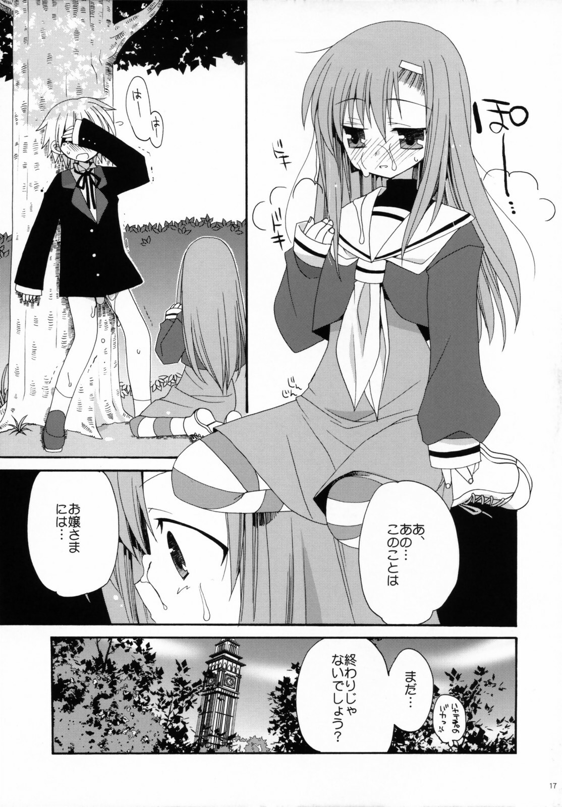 (CosCafe17) [ciaociao (Araki Kanao)] HAPPY EDEN 2 (Hayate no Gotoku!) page 16 full