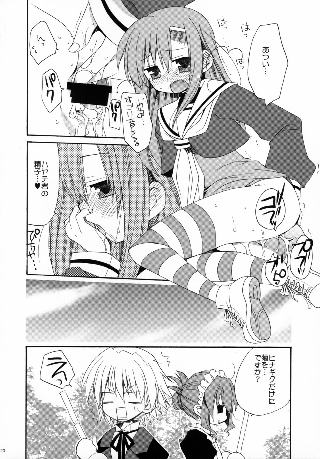 (CosCafe17) [ciaociao (Araki Kanao)] HAPPY EDEN 2 (Hayate no Gotoku!) page 19 full