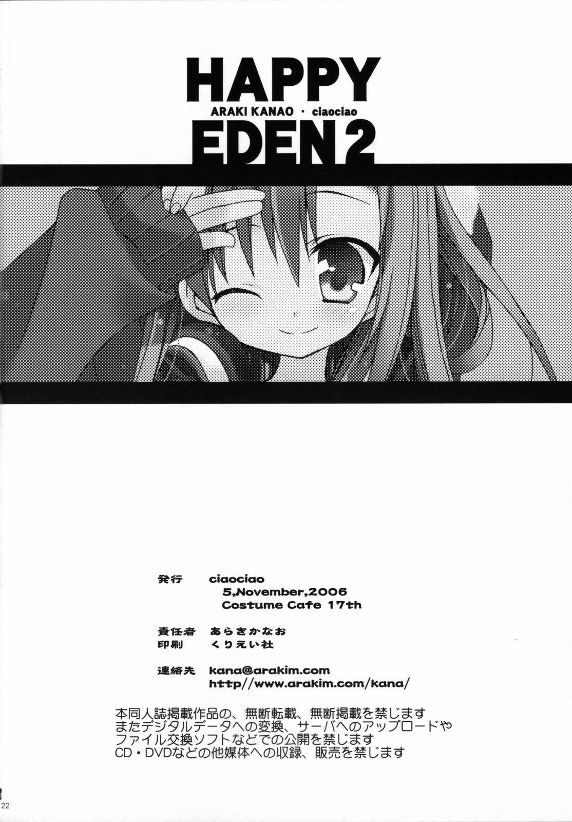 (CosCafe17) [ciaociao (Araki Kanao)] HAPPY EDEN 2 (Hayate no Gotoku!) page 21 full