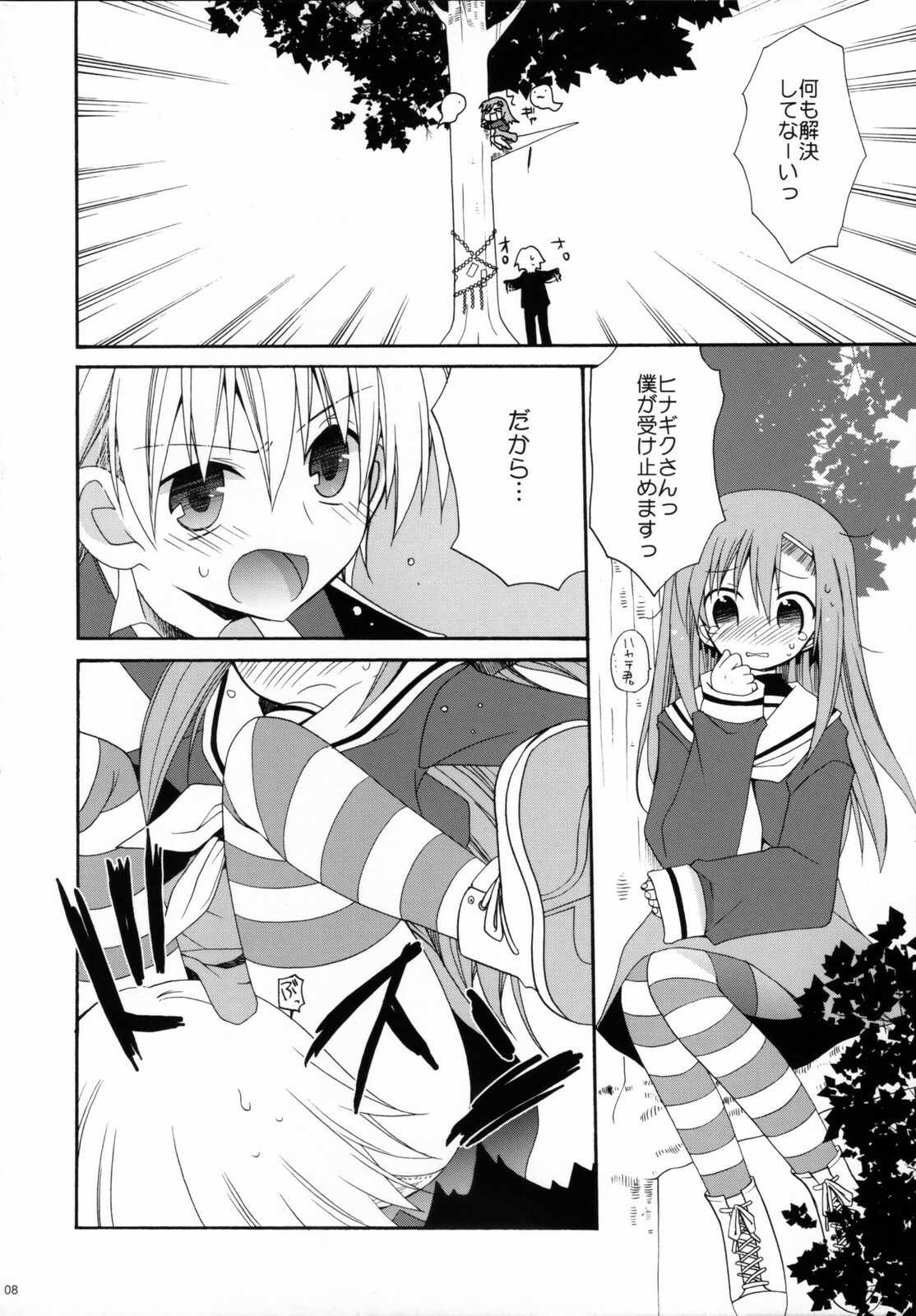 (CosCafe17) [ciaociao (Araki Kanao)] HAPPY EDEN 2 (Hayate no Gotoku!) page 7 full