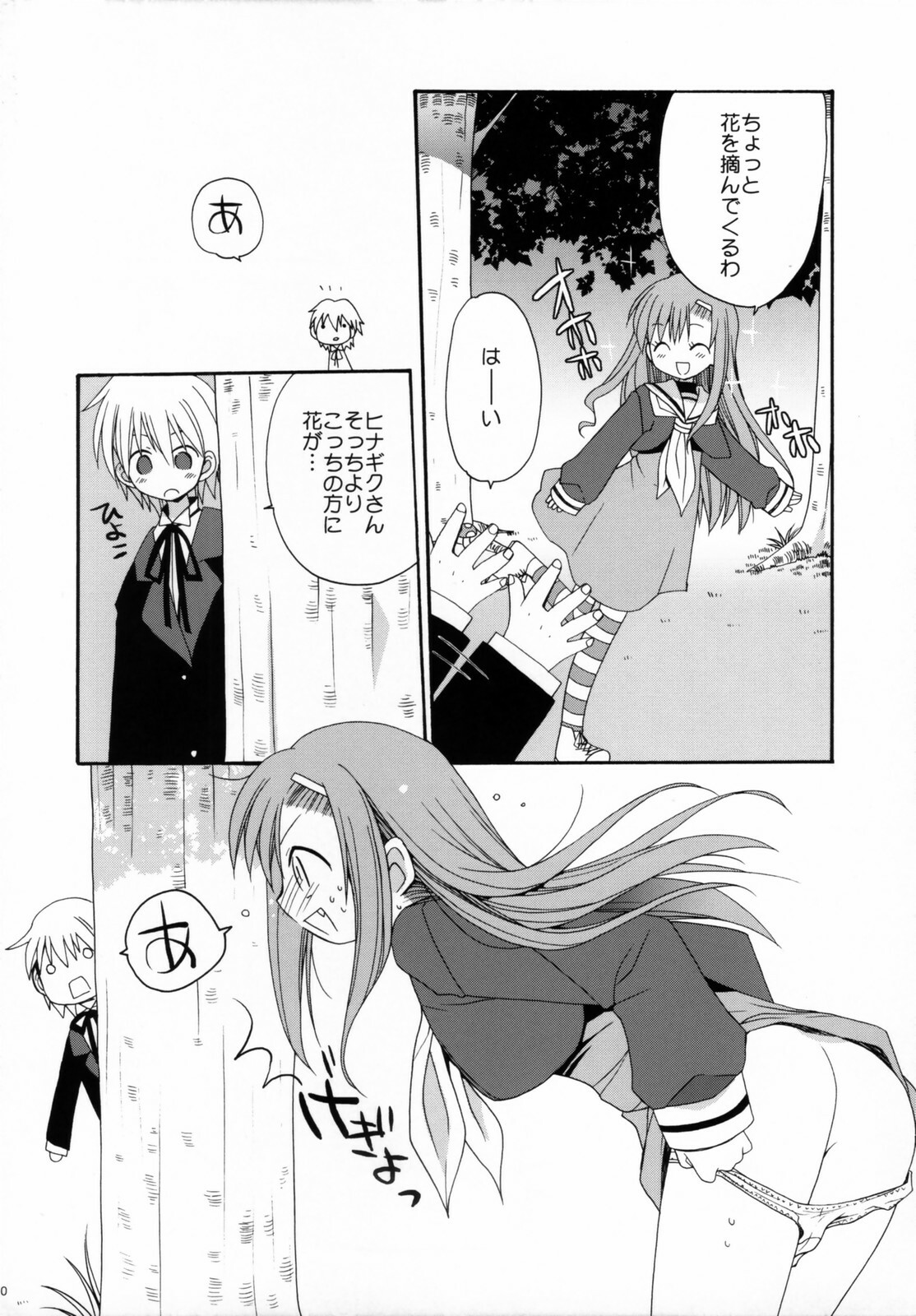 (CosCafe17) [ciaociao (Araki Kanao)] HAPPY EDEN 2 (Hayate no Gotoku!) page 9 full