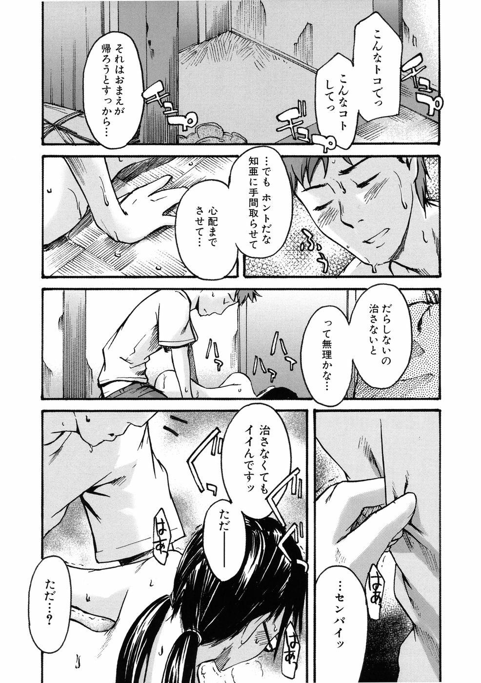 [Ube Yoshiki] Binkan Drops page 123 full