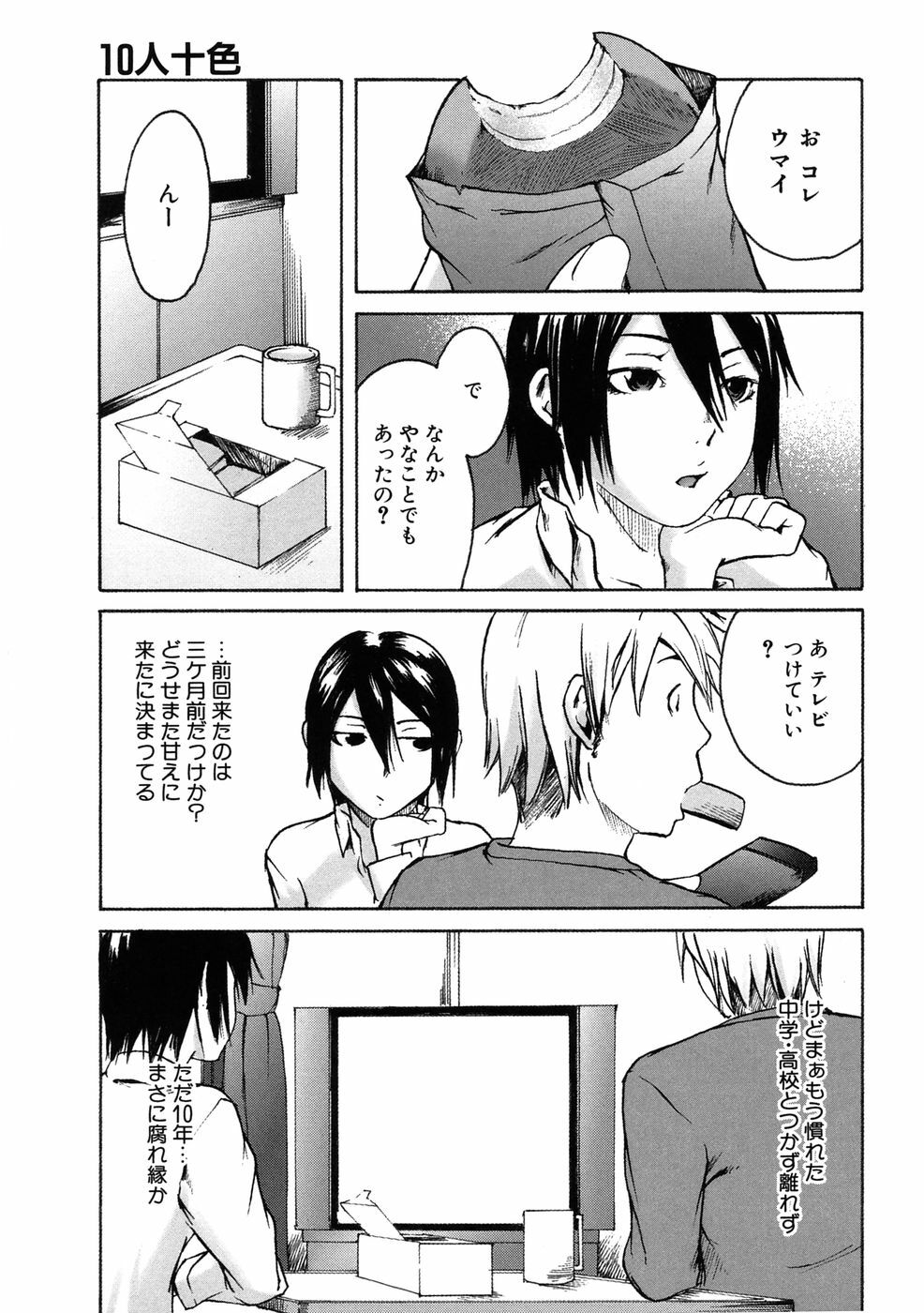 [Ube Yoshiki] Binkan Drops page 153 full