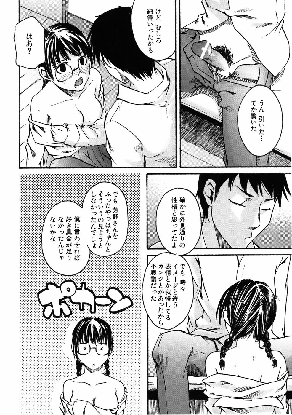 [Ube Yoshiki] Binkan Drops page 42 full