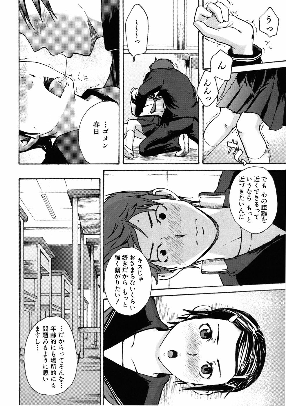 [Ube Yoshiki] Binkan Drops page 58 full