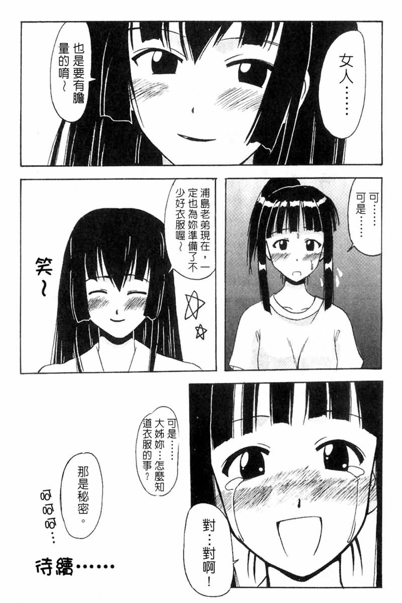 [BIG BOSS] Onsen Jounin Yume - Dream of Hot Spring (Love Hina) [Chinese] page 107 full