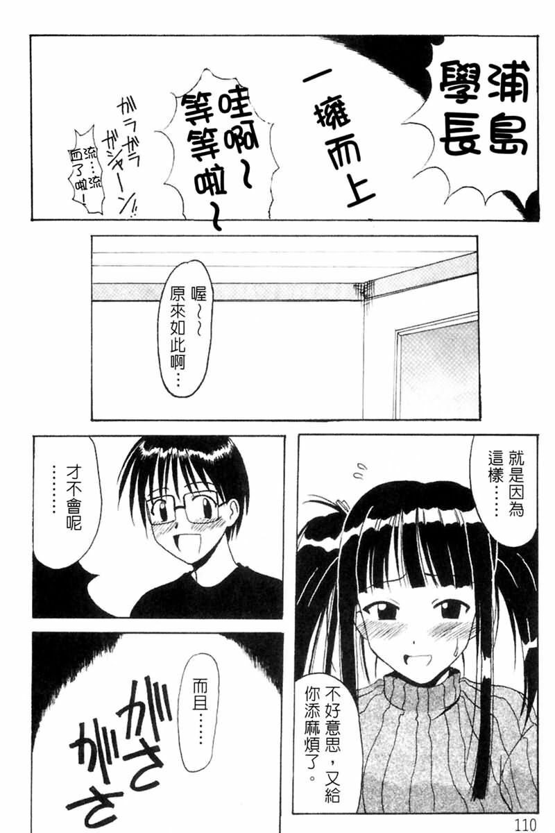 [BIG BOSS] Onsen Jounin Yume - Dream of Hot Spring (Love Hina) [Chinese] page 112 full