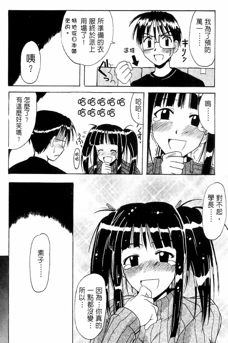 [BIG BOSS] Onsen Jounin Yume - Dream of Hot Spring (Love Hina) [Chinese] page 113 full