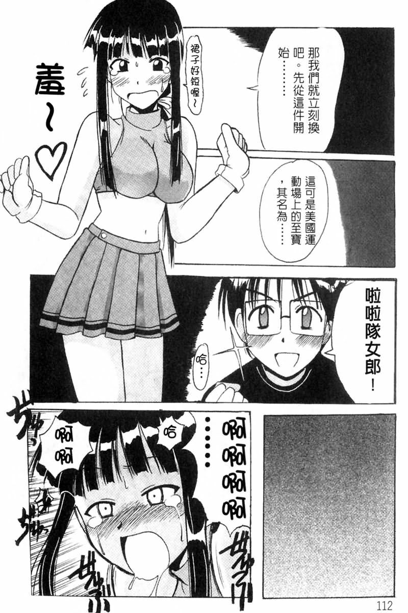 [BIG BOSS] Onsen Jounin Yume - Dream of Hot Spring (Love Hina) [Chinese] page 114 full