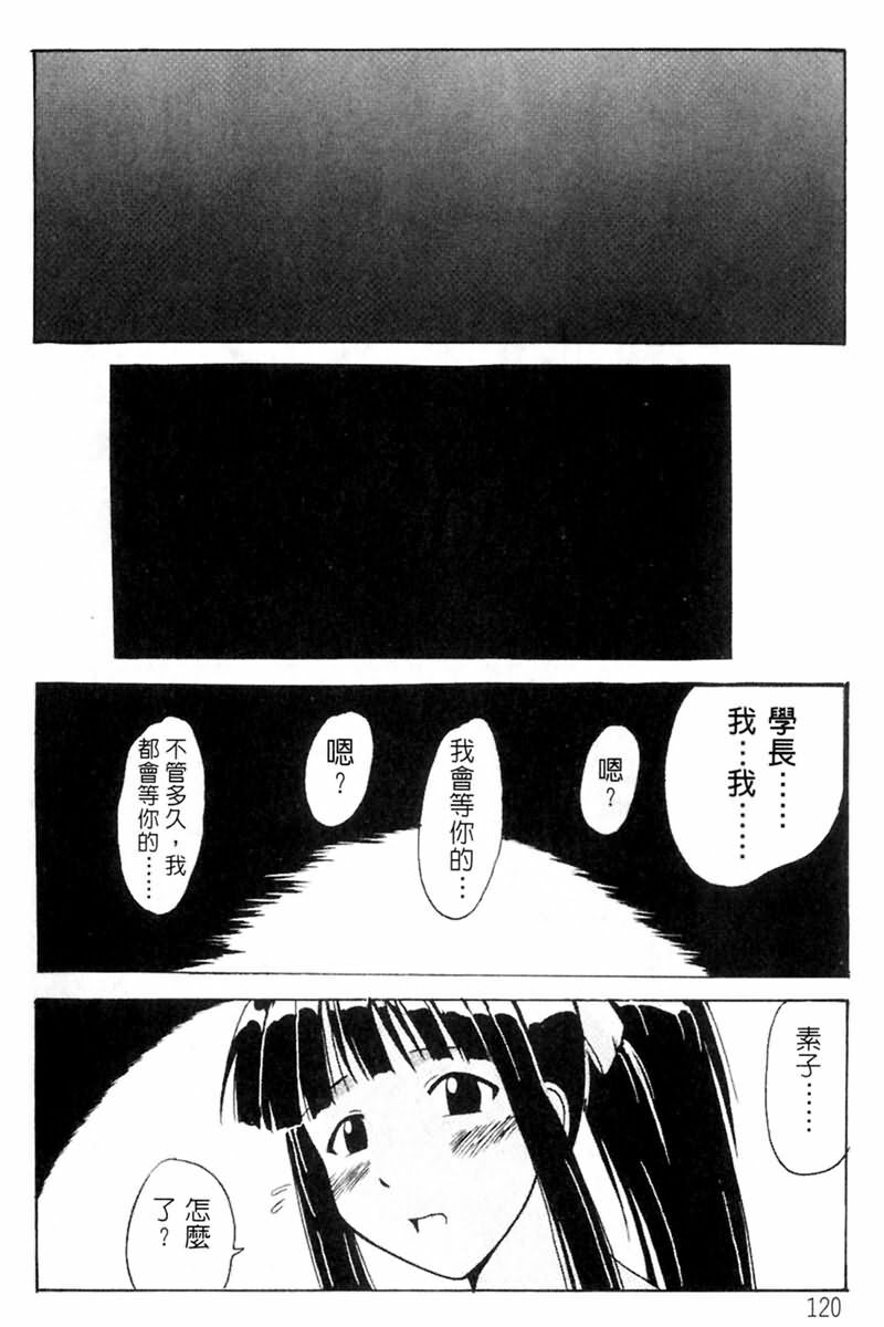 [BIG BOSS] Onsen Jounin Yume - Dream of Hot Spring (Love Hina) [Chinese] page 122 full