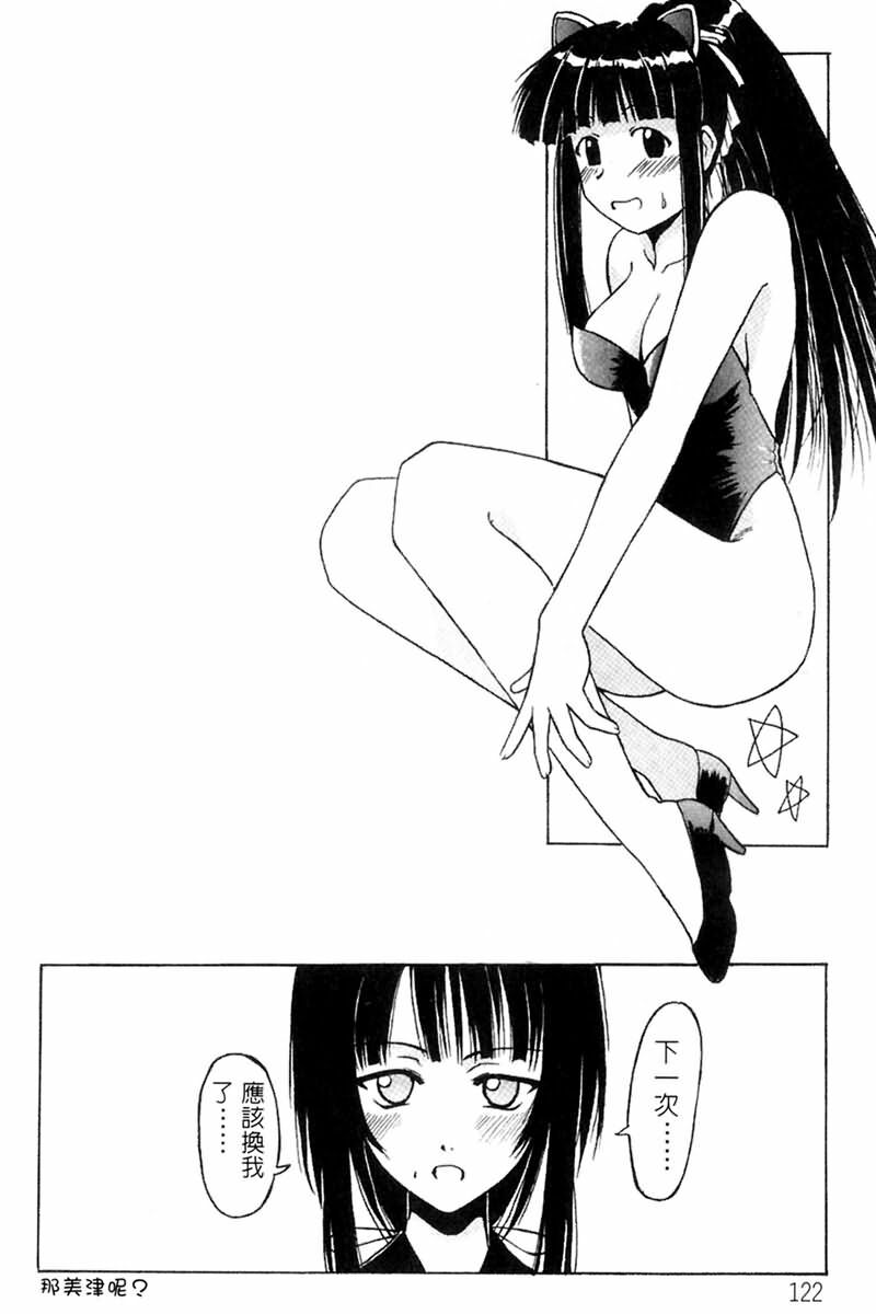 [BIG BOSS] Onsen Jounin Yume - Dream of Hot Spring (Love Hina) [Chinese] page 124 full